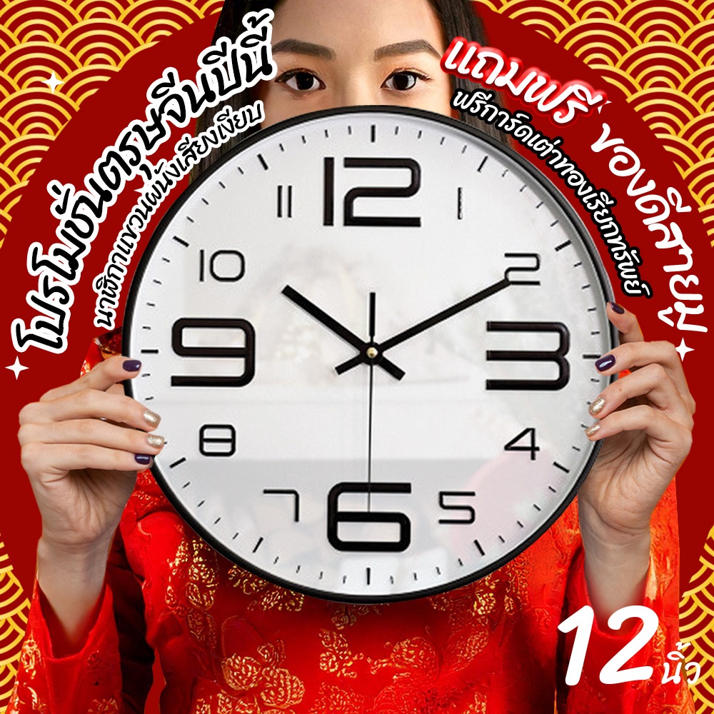 นาฬิกาแขวนผนัง (12นิ้ว) ตัวเลขนูน 3 มิติ แขวนเก๋ๆ ติดผนัง ทรงกลม เข็มเดินเงียบ ไร้เสียงรบกวน STD