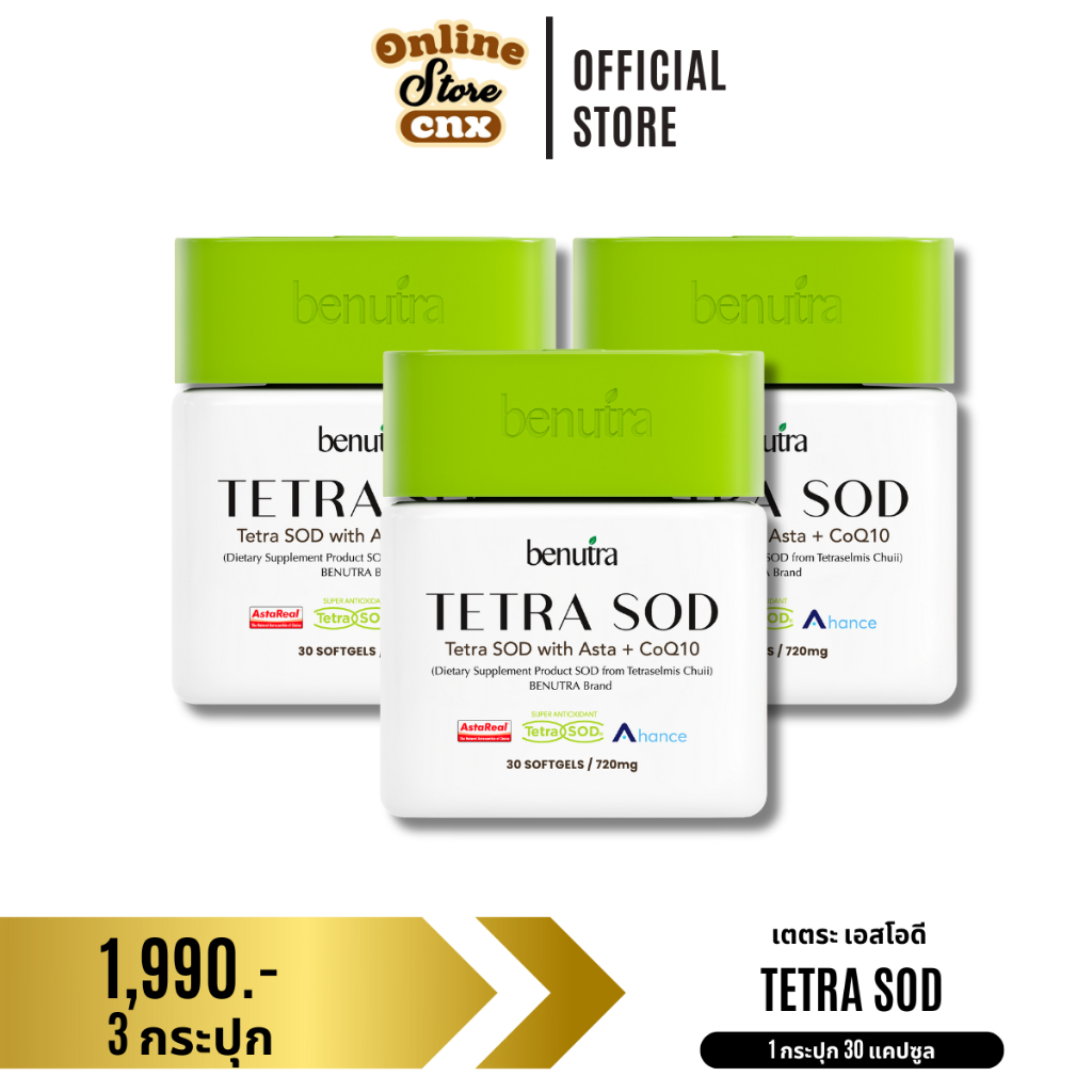 พร้อมส่ง (3 กระปุก 90 ซอฟท์เจล) Benutra Tetra SOD with Astra CoQ10 บีนูทร่า เตตระ เอสโอดี วิตามินผิว