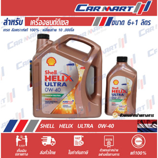 แท้🔥!! น้ำมันเครื่อง ดีเซล สังเคราะห์แท้ Shell Helix เชลล์ เ…