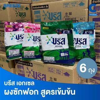 (ยกลัง 6 ถุง!) บรีส เอกเซล ผงซักฟอก สูตรเข้มข้น ขนาด 1300 กร…
