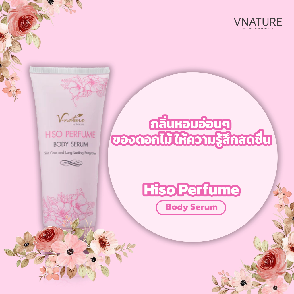V-nature Hiso Perfume Body Serum เซรั่มน้ำหอม