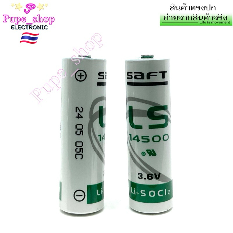 LS14500 3.6V SAFT Lithium Battery PLC แบตเตอรี่ ลิเธียม LS 14500 พร้อมส่ง