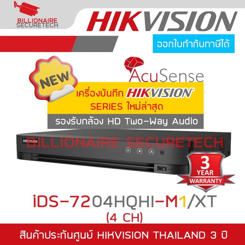 HIKVISION iDS-7204HQHI-M1/XT (4CH) TURBO HD DVR รองรับกล้อง Two-Way Audio รุ่นใหม่ของ iDS-7204HQHI-M