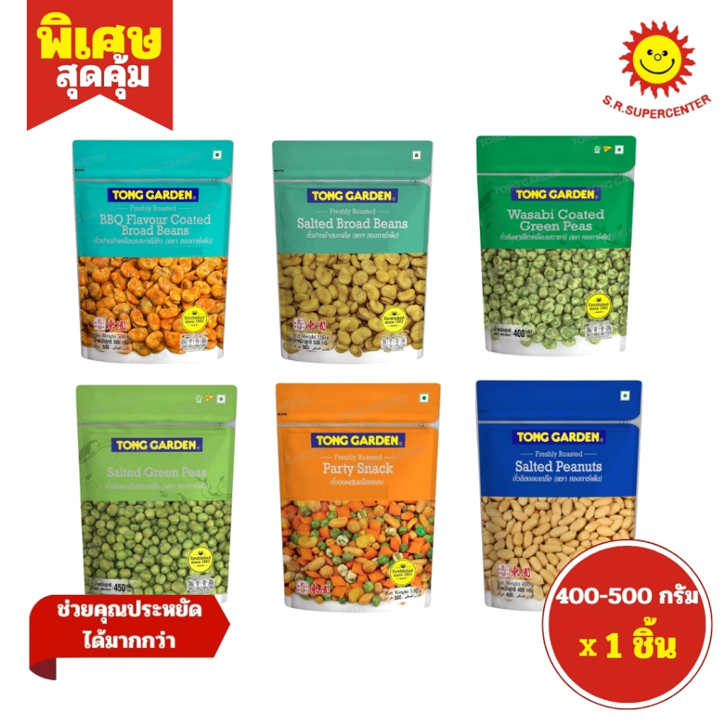 Tong Garden ทองการ์เด้นท์ ถั่วอบเกลือ 400-500 กรัม
