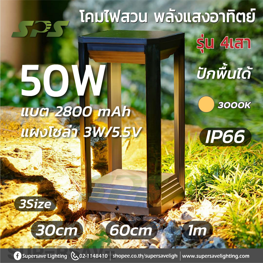 โคมโซล่าเซลล์แต่งสวนSolarCell garden light ตกแต่งสวนส่องทางเดินไม่เสียค่าไฟ
