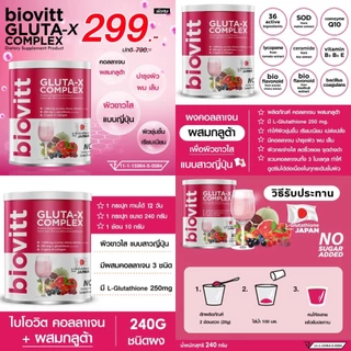 [รับประกันความอร่อย] biovitt XS เครื่องดื่มเแคลน้อย รสช็อคโกแลต / ชาไทย / ชาเขียว /กาแฟ | 120g.