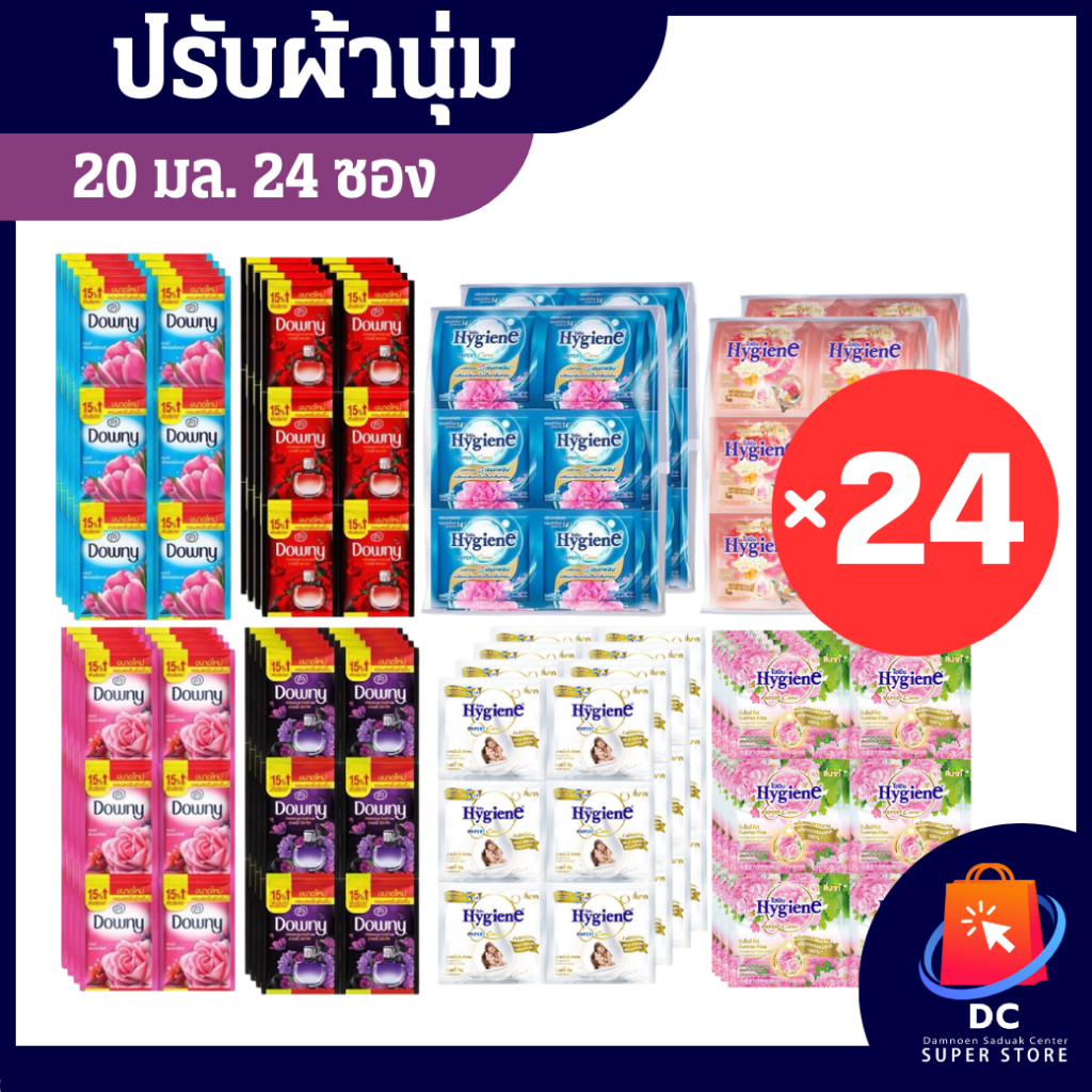 ปรับผ้านุ่ม Downy Hygiene ชนิดซอง 20 มล. 24 ซอง