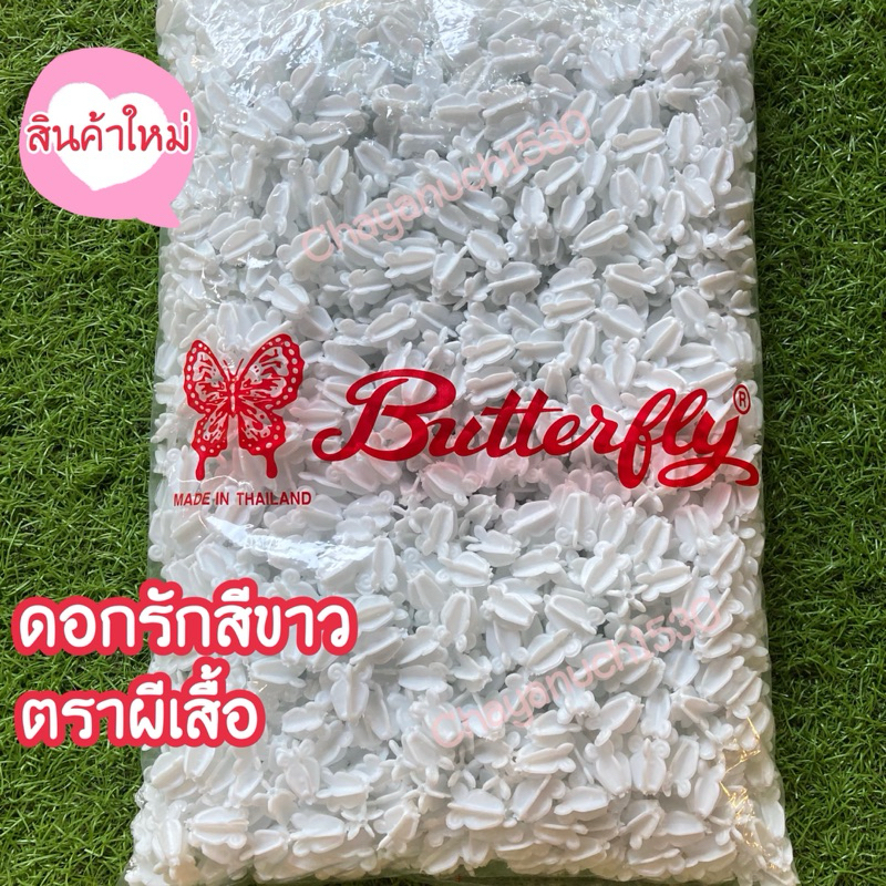 ดอกรักพลาสติกสีขาว ดอกรัก ดอกรักสีขาว ดอกรักตราผีเสื้อButterfly