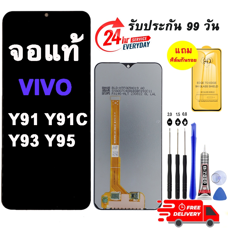 อะไหล่หน้าจอวีโว่Y91 จอชุดพร้อมทัสกรีน vivo y91/y91c/y93/y95 หน้าจอLCD Y95จอชุดVIVO Y93แถมฟิล์ม+แถมชุดไขควง