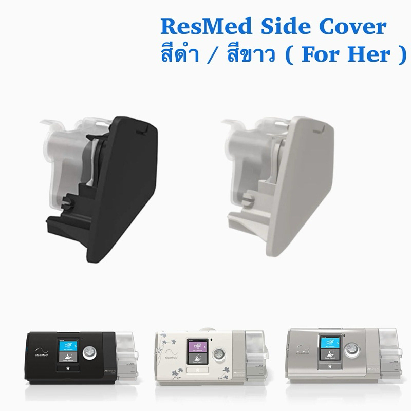 ResMed AirSense 10 Side Cover และสีขาวรุ่น [For Her]