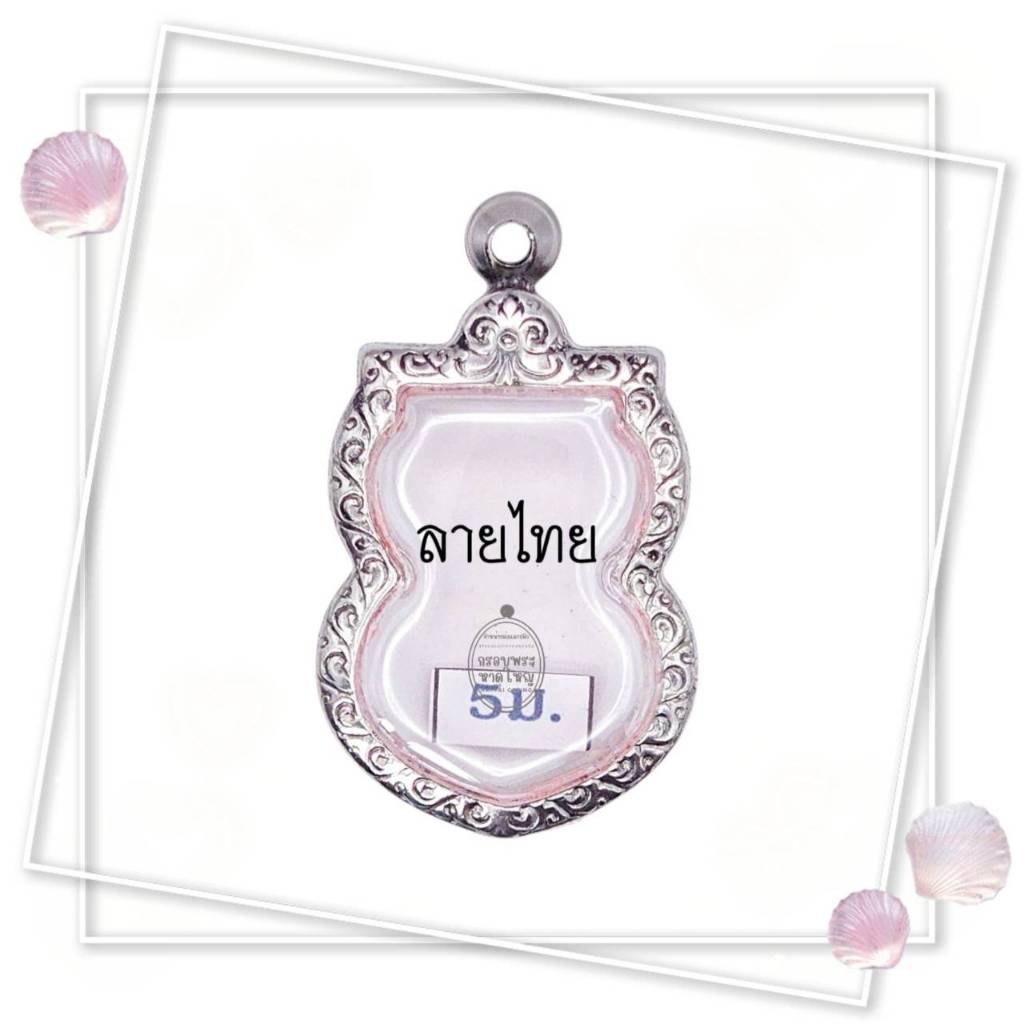 No.5 กรอบพระ/ตลับพระงานสเตนเลสลายไทย ขนาดใส่สวย 2.4*3.6 ซม. พิมพ์เหรียญเสมาเข้ารูปหรือพิมพ์ใกล้เคียง