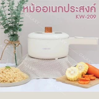 KASHIWA หม้อต้มไฟฟ้า รุ่น KW-209 หม้อไฟฟ้า หม้อต้ม หม้ออเนกประสงค์ กระทะไฟฟ้า ไม่ติดหม้อ