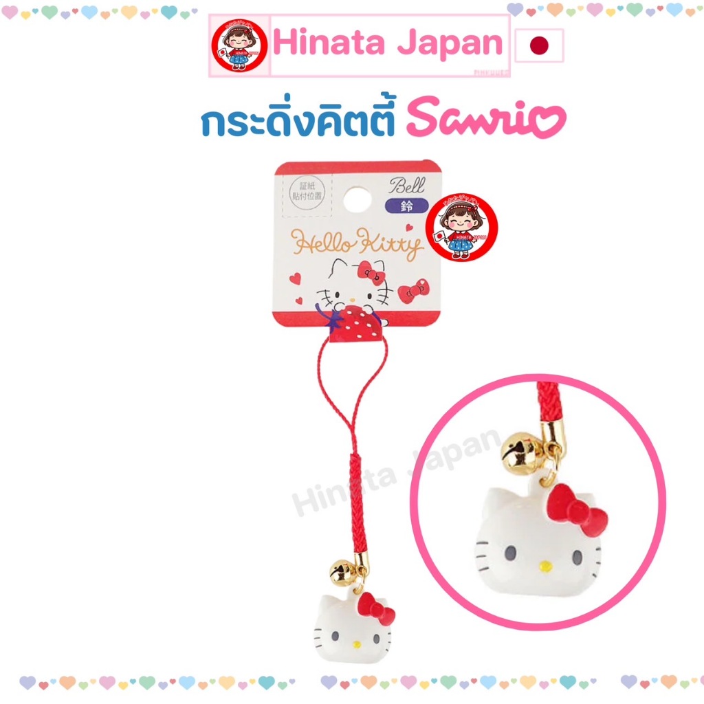 ญี่ปุ่น พร้อมส่ง พวงกุญแจ กระดิ่ง กระพรวน คิตตี้ ซานริโอ้ ห้อยกระเป๋า เครื่องรางนำโชค Sanrio Kitty Sanrio