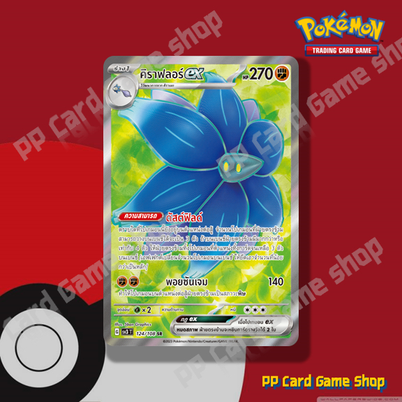 คิราฟลอร์ ex (G SV3 T 124/108 SR) ต่อสู้ ชุดราชาแห่งเพลิงกาฬ การ์ดโปเกมอน (Pokemon Trading Card Game