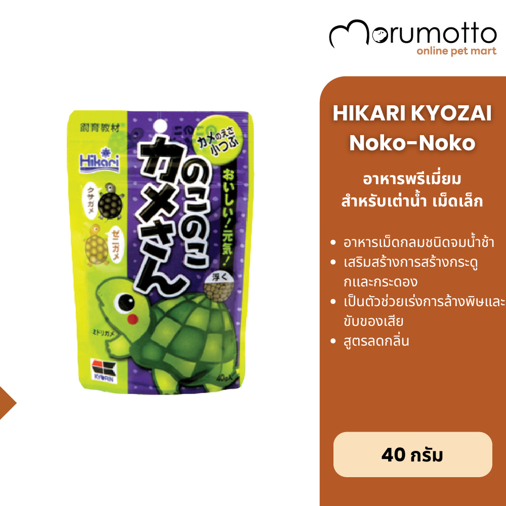 Hikari Kyozai Noko-Noko อาหารสำหรับเต่าน้ำ เม็ดเล็ก สูตรลดกลิ่น 40g