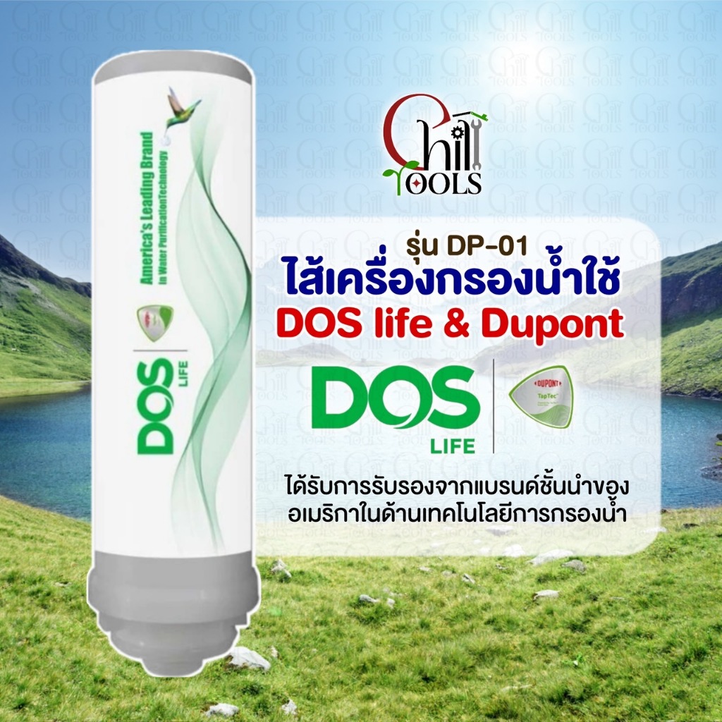 DOS ไส้กรอง Dos-Dupont Full Filter