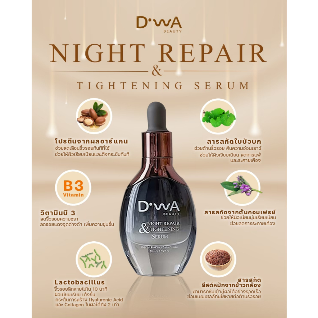 D•WA Night Repair and Tightening Serum เซรั่มดีว่า ดีว่า รูปที่ 4