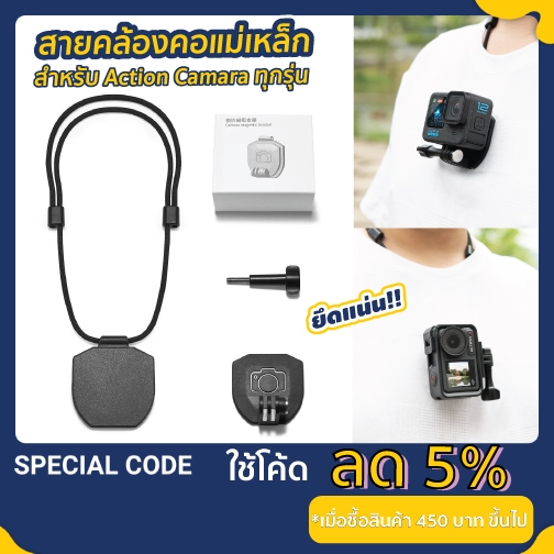 สายคล้องคอแม่เหล็ก สำหรับ Gopro ทุกรุ่น , DJI Osmo Action 5Pro/4/3 Camera Magnetic Bracket