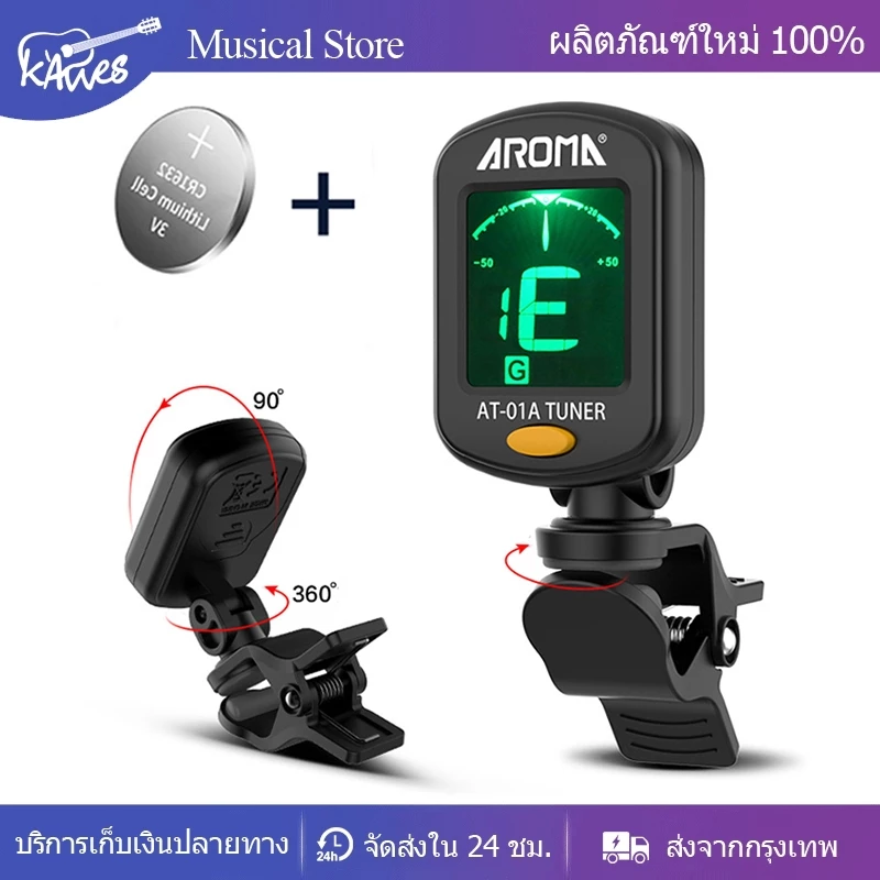 เครื่องตั้งสายกีตาร์โปร่ง ไฟฟ้า เบส AROMA รุ่น AT-01A