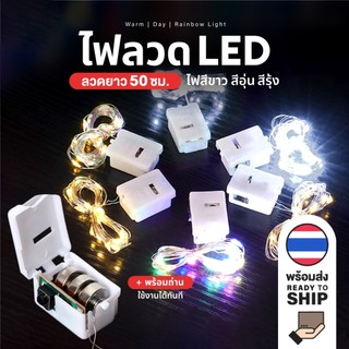ส่งจากไทย 2M ไฟนางฟ้า LED มี 3 สีให้เลือก สายไฟ ลวดโคมไฟลวดทองแดงกันน้ำ ไฟติดผนังแบบมี งานเลี้ยงวันเกิดของตกแต่งวันคริสต