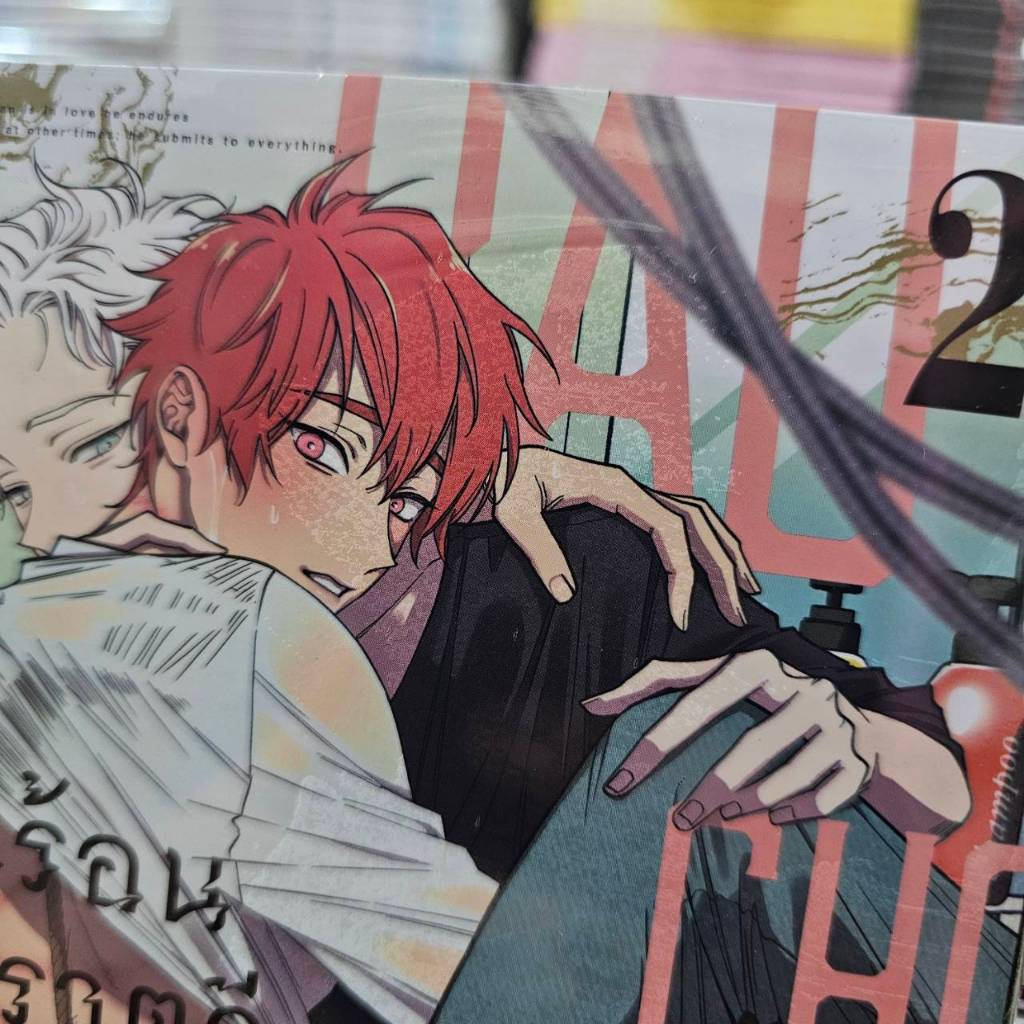 (การ์ตูน) รักร้อนในราตรีคาบูกิโจ เล่มที่ 2 การ์ตูนวาย หนังสือการ์ตูนวาย BL มังงะ มือหนึ่ง PHX 01/68