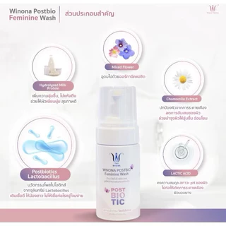 มูสโฟมวิโนน่า ทำความสะอาดจุดซ่อนเร้น Winona Postbiotics Feminine Wash สูตรออแกนิค อ่อนโยนทุกสภาพผิว