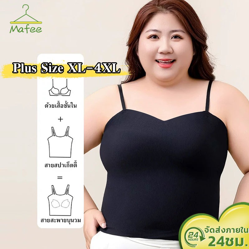 💃เสื้อกล้ามสายเดี่ยวมีบราสาวอวบ อก 32-48 สาวอ้วน ไม่ต้องใส่เสื้อใน ไซส์ใหญ่XL-4XL