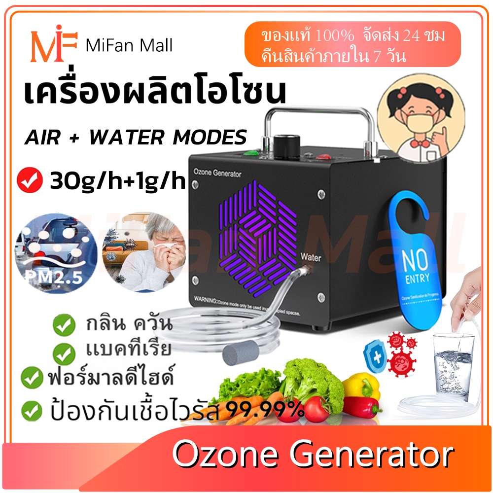 เครื่องผลิตโอโซนน้ำ Ozone Generator Air 30g/h Water 1000mg/h ล้างผักและผลไม้ ฆ่าเชื้อด้วยโอโซน ฟอกอากาศ แบคทีเรีย