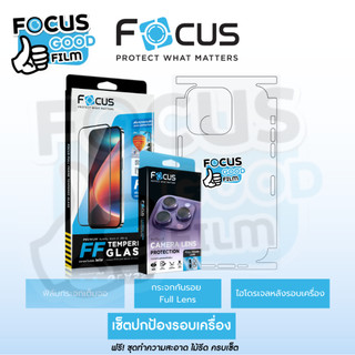 SET ปกป้องรอบตัวเครื่อง ของ iPhone ฟิล์มกระจกเต็มจอใส + กันรอยเลนส์กล้องใสเต็มแผ่น Full Lens + ฟิล์มหลังรอบเครื่อง