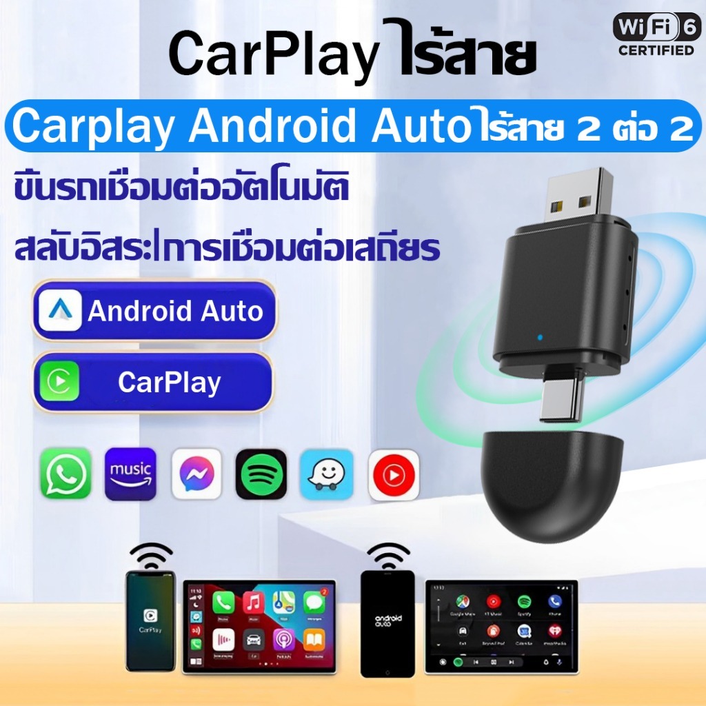 CarPlay ไร้สาย เสียบแล้วใช้งานได้เลย สองหัวในตัว Apple Carplay Wireless adapter  CarPlay Dongle