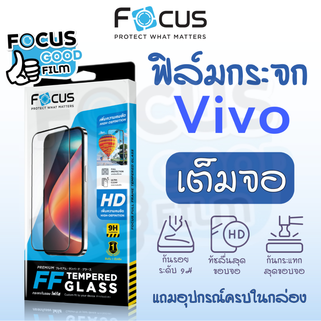 ฟิล์มกระจกใส *เต็มจอ* Focus ของ Vivo V60 Lite 5G V20Pro V21(5G) V23(5G) V23e(5G) V25(5G) V29e