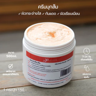 🌸 ครีมทาหน้า 6 สูตร ขนาด 500 กรัม | By Paradise Skincare
