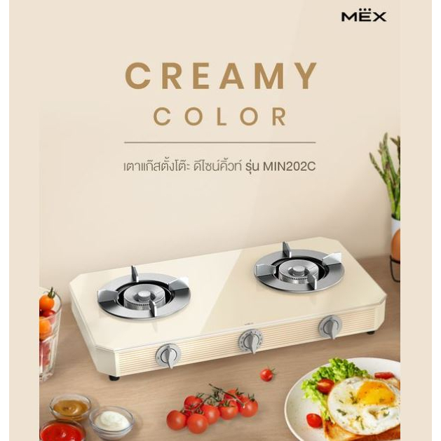 MEX Table Top Cooker  เตาแก๊สชนิดตั้งโต๊ะ สีครีม รุ่น MIN202C รับประกันศูนย์ 1ปี