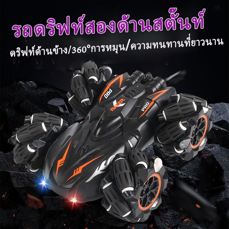 【ส่งมือจับรีโมทคอนโทรล】เด็กใหม่รถของเล่นผาดโผนท่าทางตรวจจับสองด้าน 360 องศารถผาดโผนควบคุมระยะไกลป้องกันการตกแสง