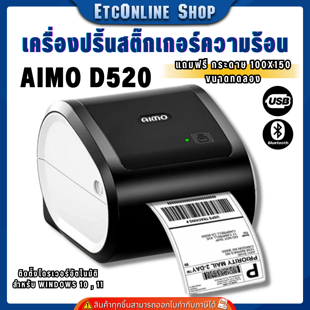 *แถมกระดาษ เครื่องพิมพ์ฉลากสินค้า ฉลากยา บารโค้ด AIMO D520 USB+Bluetooth ปริ้นใบปะหน้า ไม่ใช้หมึก