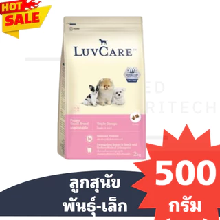 ของใหม่ พร้อมส่ง อาหารสุนัข LUVCARE เลิฟแคร์ ไม่เเต่งสีกลิ่นรส ไม่ใส่สารกันบูด สูตร ( ทอย )
