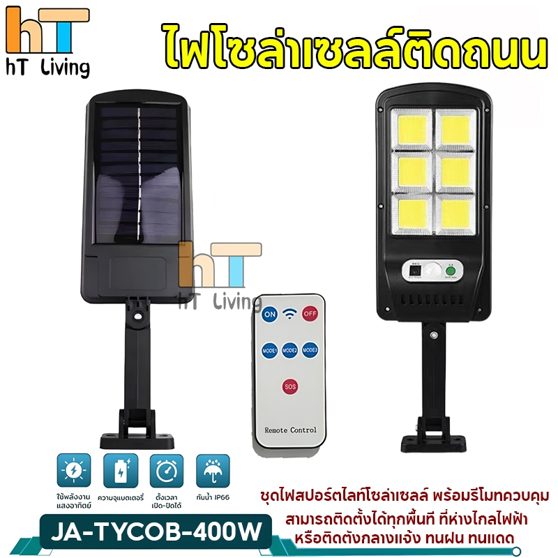Solar lights ไฟถนนรีโมทคอนโทรล 23*8cm 400W+รีโมท ไฟถนนโซล่าเซลล์ ไฟสปอตไลท์ ไฟLED ไฟโซล่าเซลล์ โคมไฟถนน