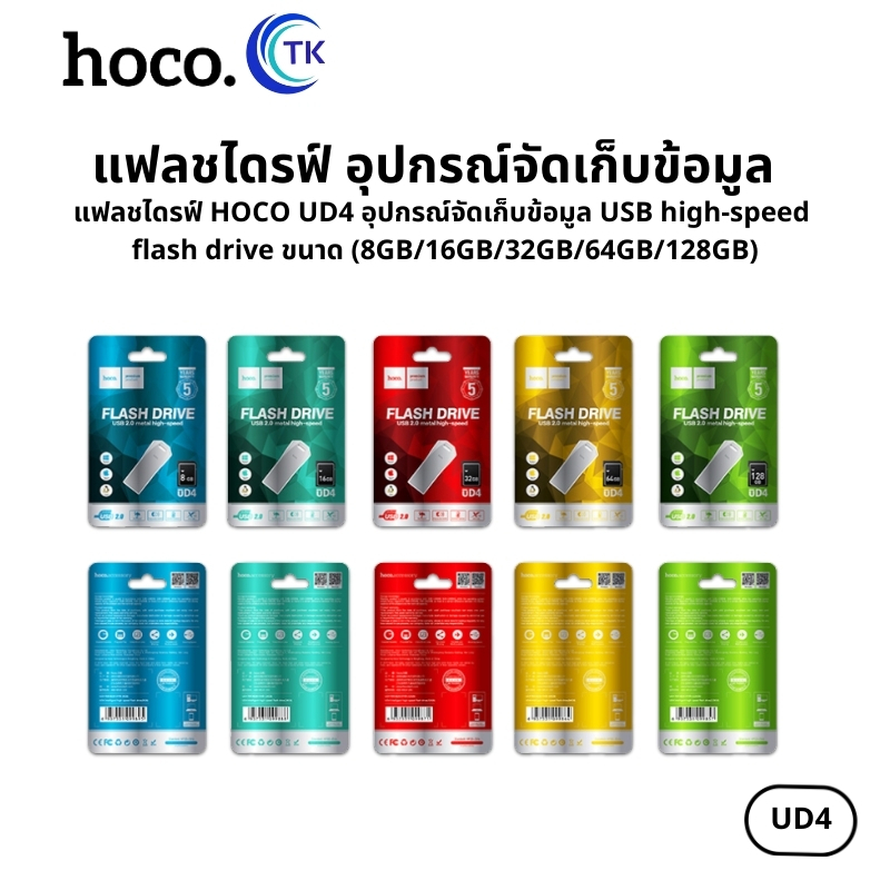 แฟลชไดรฟ์ USB HOCO UD4 อุปกรณ์จัดเก็บข้อมูล Intelligent high-speed flash drive (8/16/32/64GB)