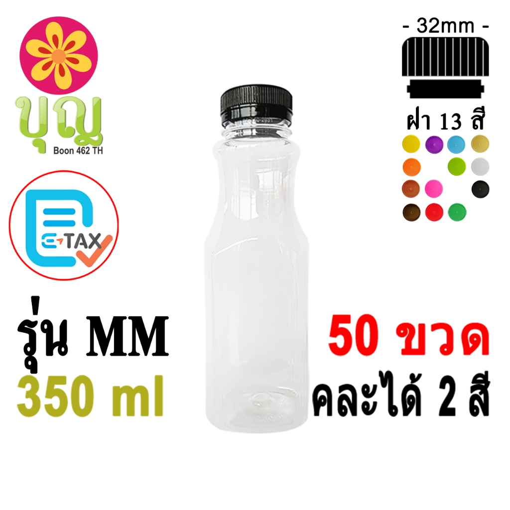 ขวดพลาสติก​  PET​ 350ml 50​ ขวด เลือกสีฝาได้