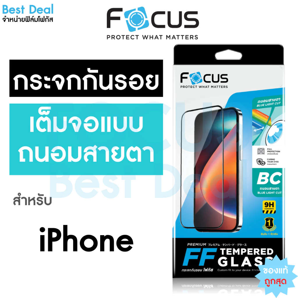 ฟิล์มกระจกเต็มจอถนอมสายตา Focus สำหรับ iPhone 17e 17 17Air 17Pro 17ProMax 16e 16 16PM 16Pro 16Plus 15PM 15Pro 15 Plus