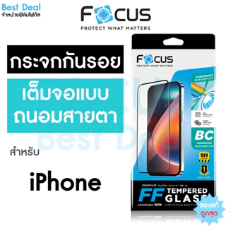 ฟิล์มกระจกเต็มจอถนอมสายตา Focus สำหรับ iPhone 17e 17 17Air 17Pro 17ProMax 16e 16 16PM 16Pro 16Plus 15PM 15Pro 15 Plus
