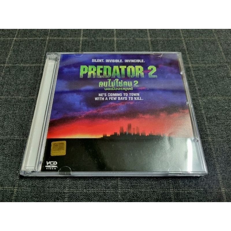 VCD ภาพยนตร์แอ็คชั่นทริลเลอร์สยองขวัญ สุดระทึก "Predator 2 / คนไม่ใช่คน 2 บดเมืองมนุษย์" (1990)