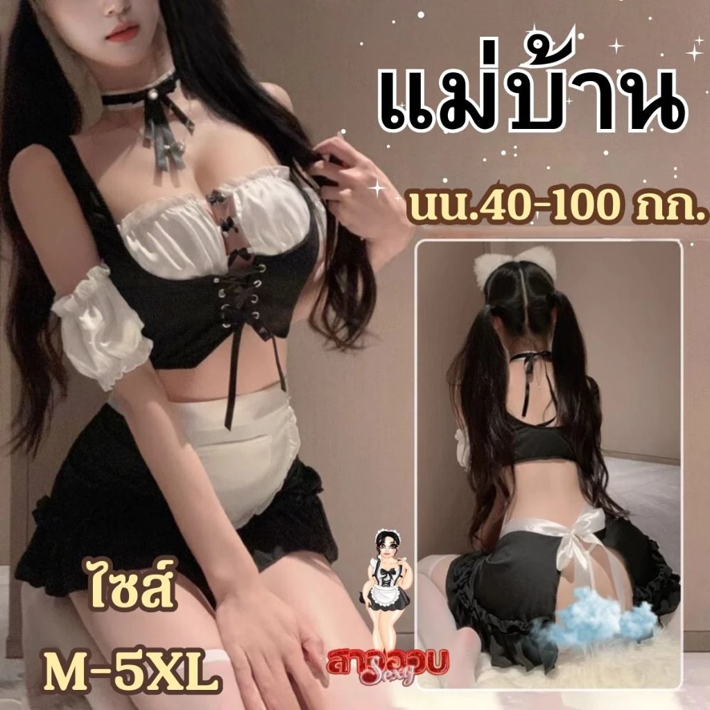 SUPER SEXY ชุดสาวใช้ญี่ปุ่น ชุดคอสเพลย์ ชุดเมดสาวอวบ 🌻 เซ็ทสามชิ้น แขนตุ๊กตา มีเสื้อกั๊ก M-406