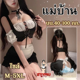 SUPER SEXY ชุดสาวใช้ญี่ปุ่น ชุดคอสเพลย์ ชุดเมดสาวอวบ 🌻 เซ็ทสามชิ้น แขนตุ๊กตา มีเสื้อกั๊ก M-406