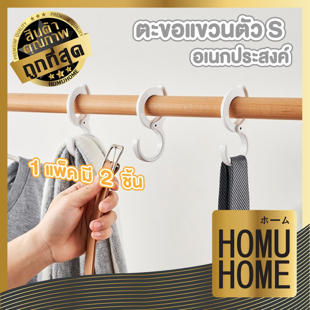 【HOMUHOME ホーム】KM1063 ตะขอแขวน ที่แขวนของ ตะขออเนกประสงค์ ที่แขวนของ ตะขอแขวนของ บรรจุ2ชิ้น KM GJ GR