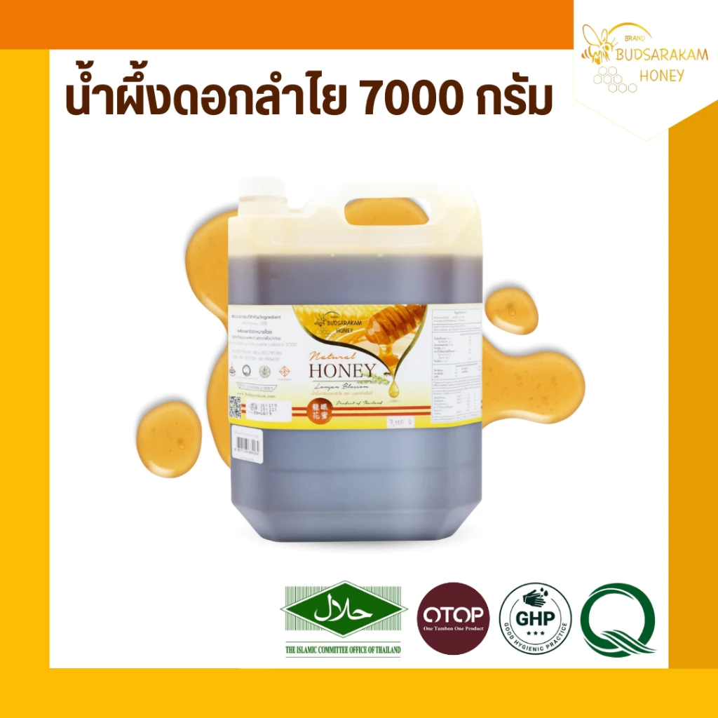 น้ำผึ้งดอกลำไย ขนาด 7000 กรัม