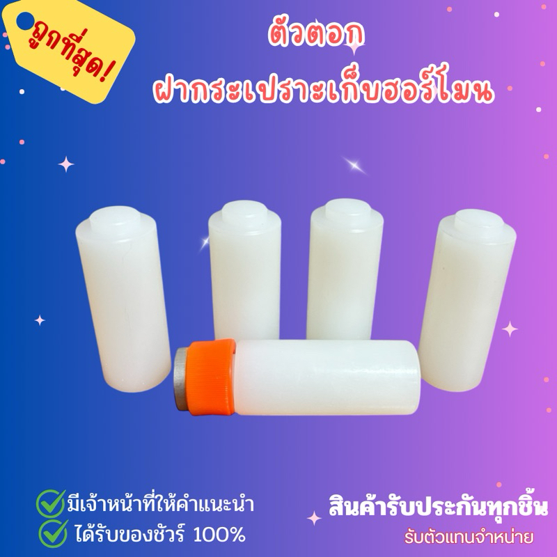 อุปกรณ์ตอกต้นยาง ใช้ตอกกับฝาขวดฮอร์โมนติดเข้ากับต้นยางพารา