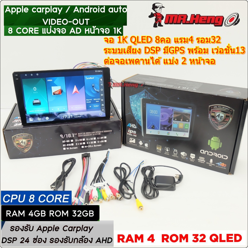 เครื่องเล่น จอ 9 นิ้ว 2 din AE 1K QLED  8คอ ram 4gb rom32 ระบบเสียง DSP  ระบบ  Android 13 หน้าจอใหญ่