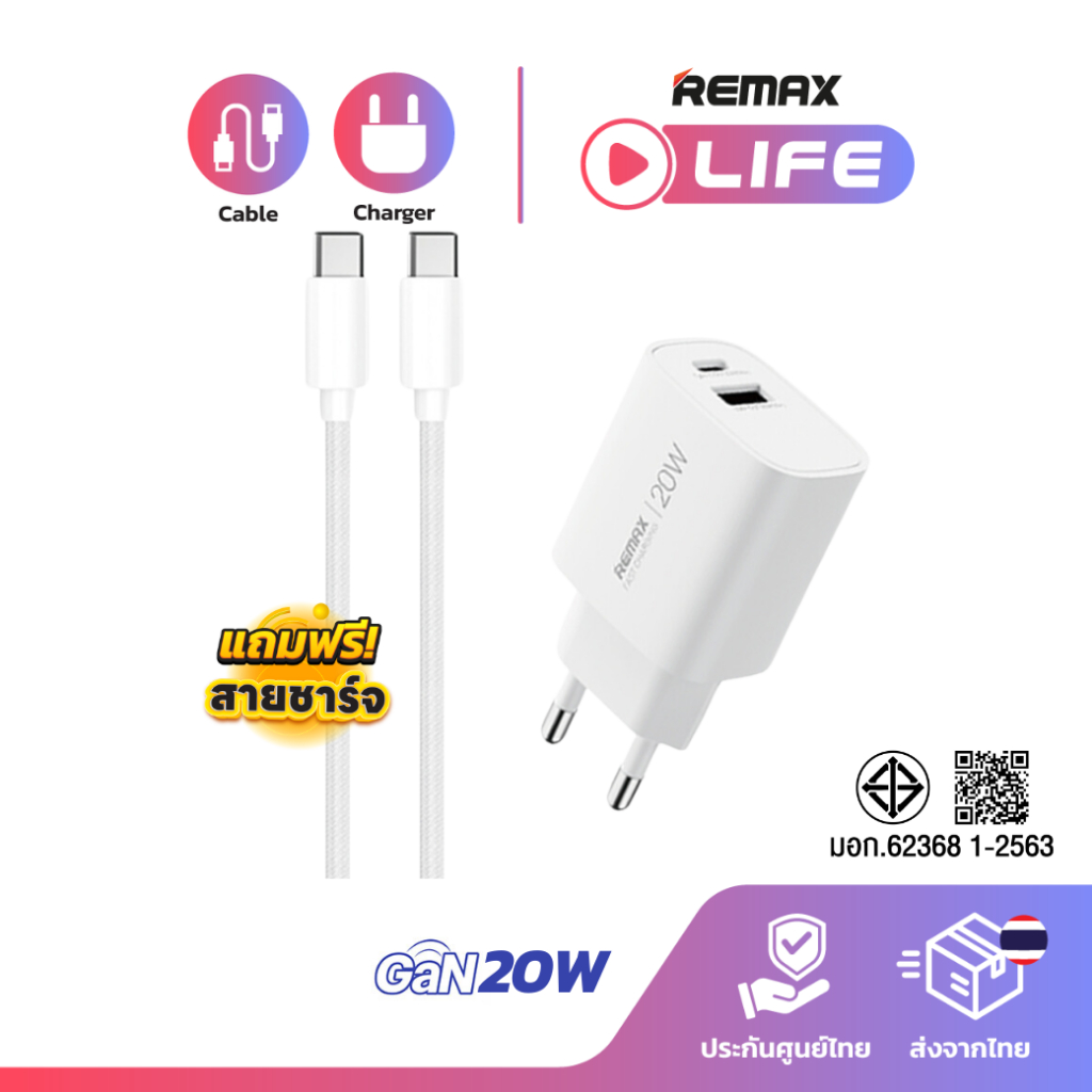 Remax USB Charger รุ่น U187-AC20W ชุดชาร์จเร็ว 20W หัวชาร์จ USB / Type-C มาพร้อมสายชาร์จ C to C มีประกันศูนย์ไทย