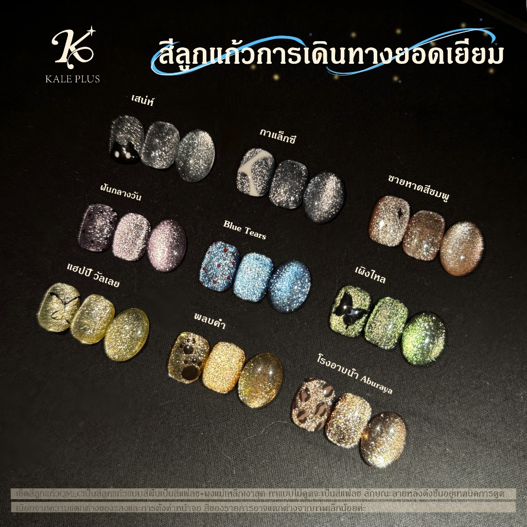 สีเล็บเจลรุ่นใหม่ สีลูกแก้วเซ็ต kale plus QMLCMY สีเล็บเจลลูกแก้ว พร้อมส่งในไทย